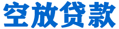槐荫贷款_快速便捷的本地贷款服务_低利率高额度_专业贷款服务平台
